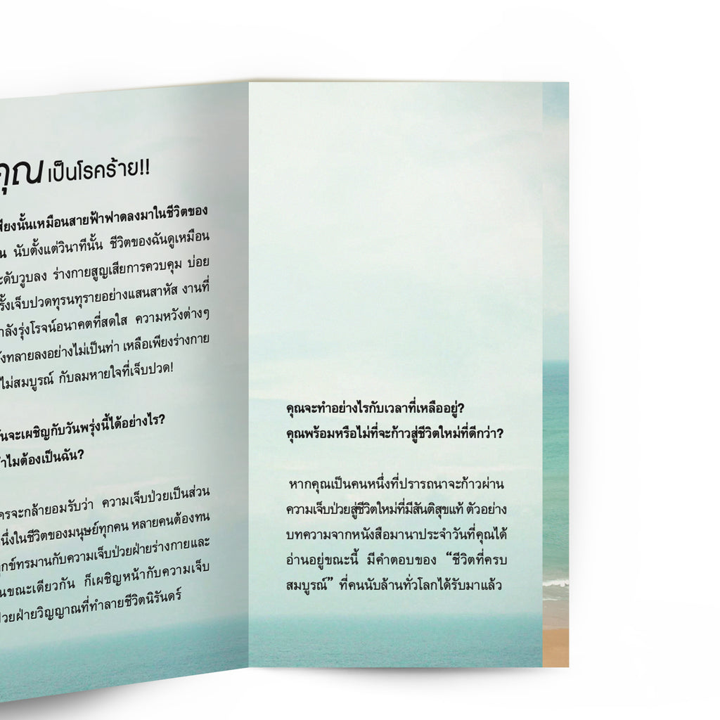 สุขใจสบายกาย