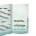 สุขใจสบายกาย