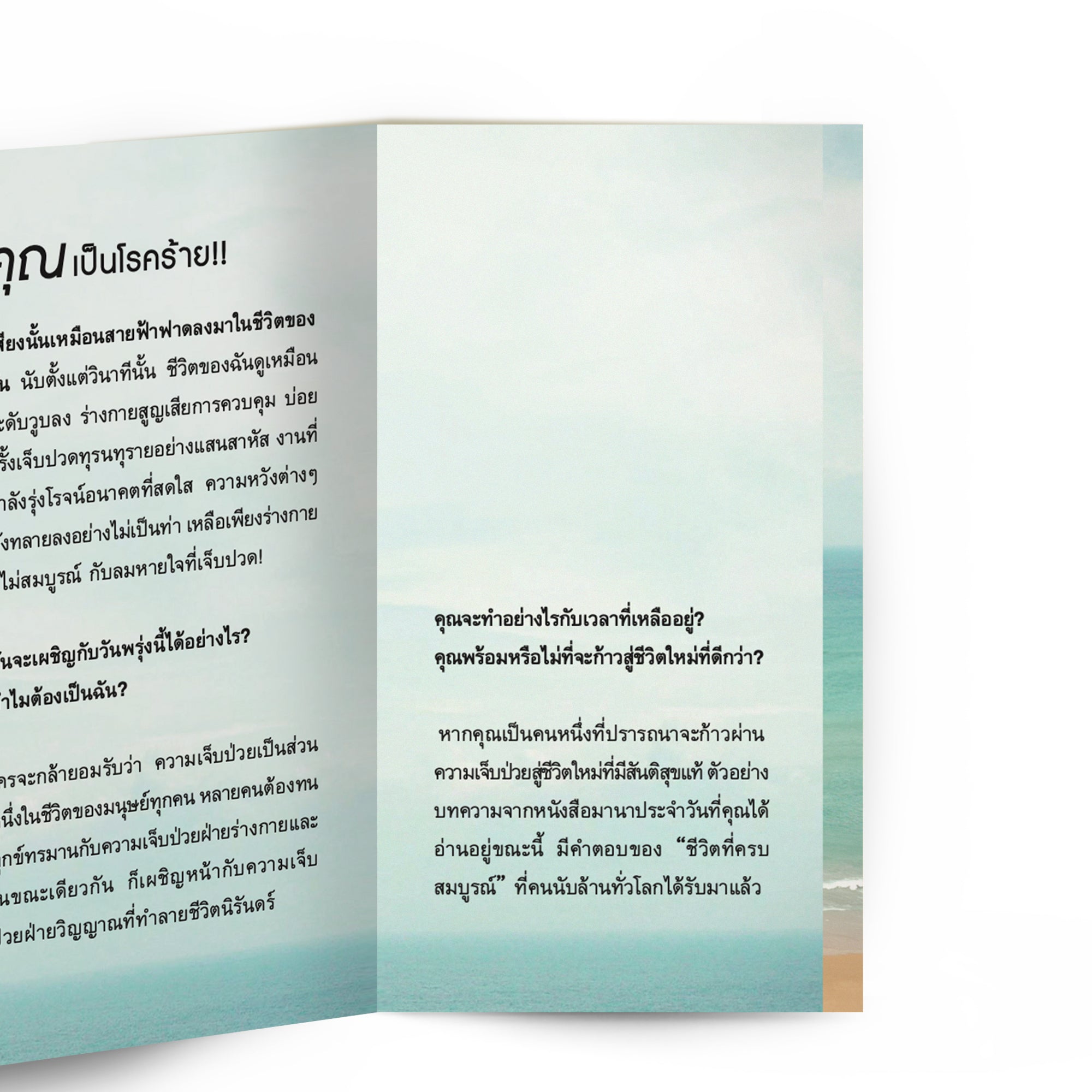 สุขใจสบายกาย