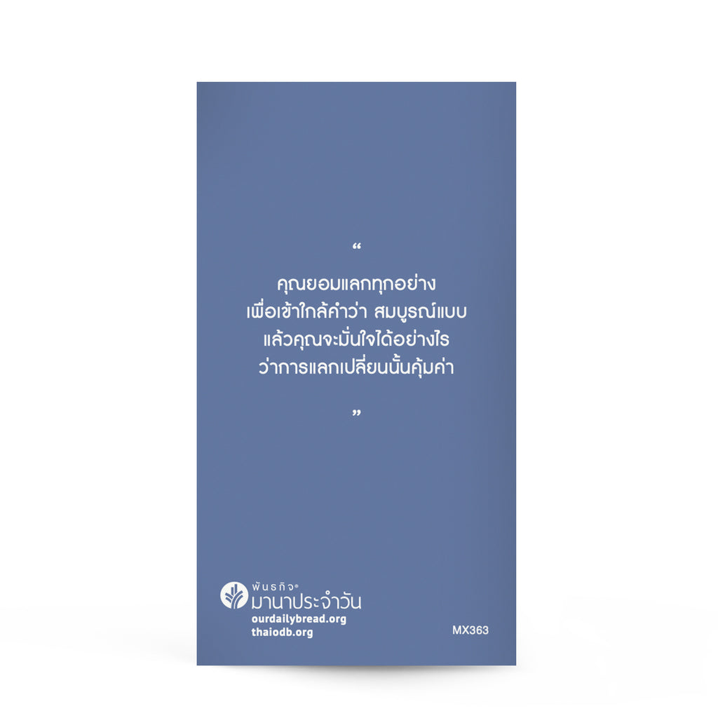 กับดักของความสมบูรณ์แบบ