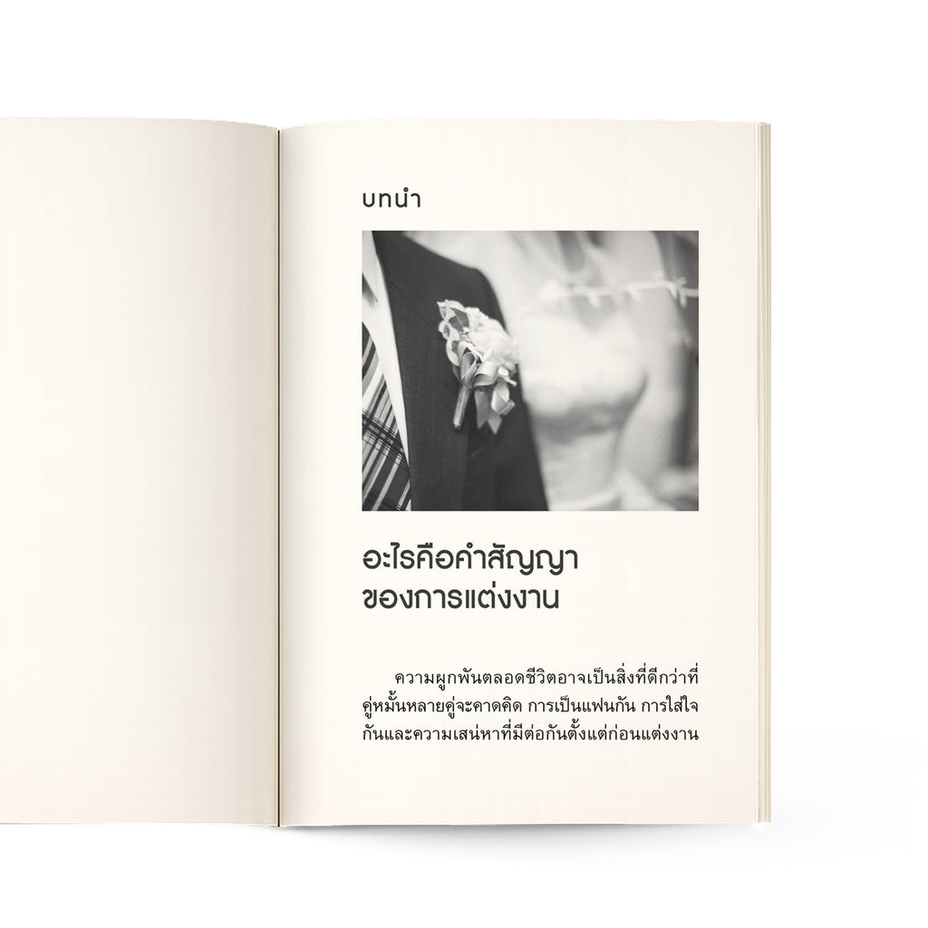 อะไรคือคำสัญญาของการแต่งงาน