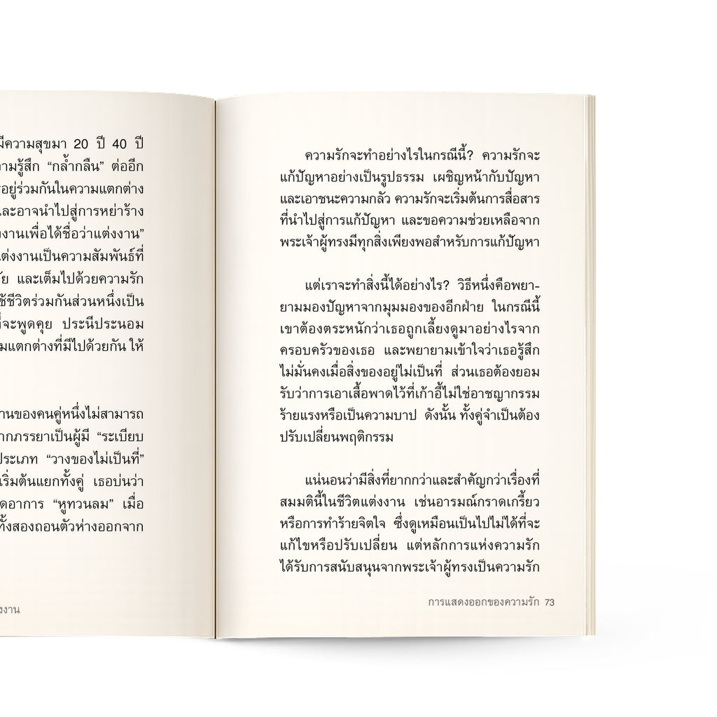 อะไรคือคำสัญญาของการแต่งงาน