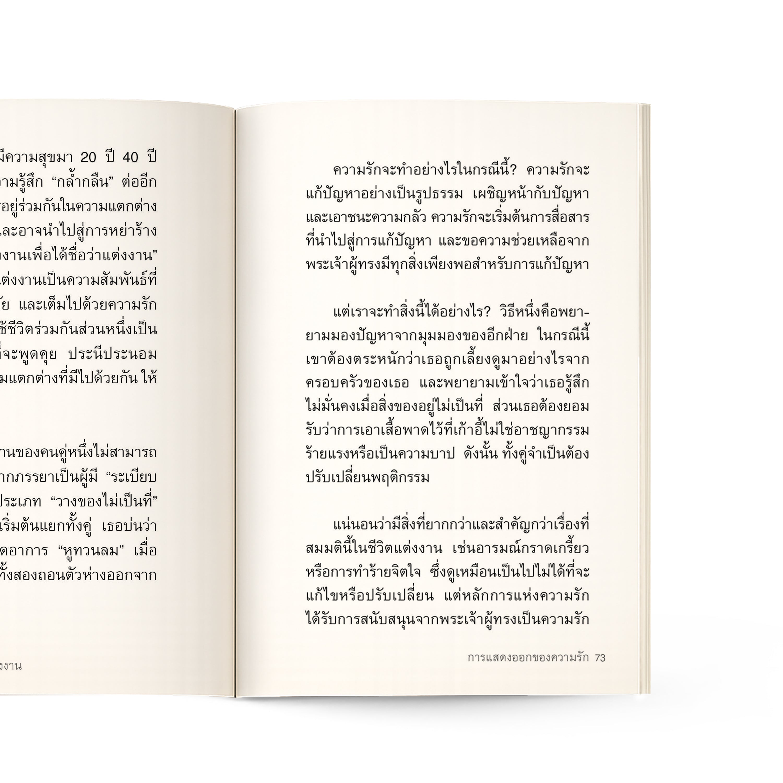 อะไรคือคำสัญญาของการแต่งงาน