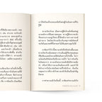 เมื่อความกลัวถาโถม