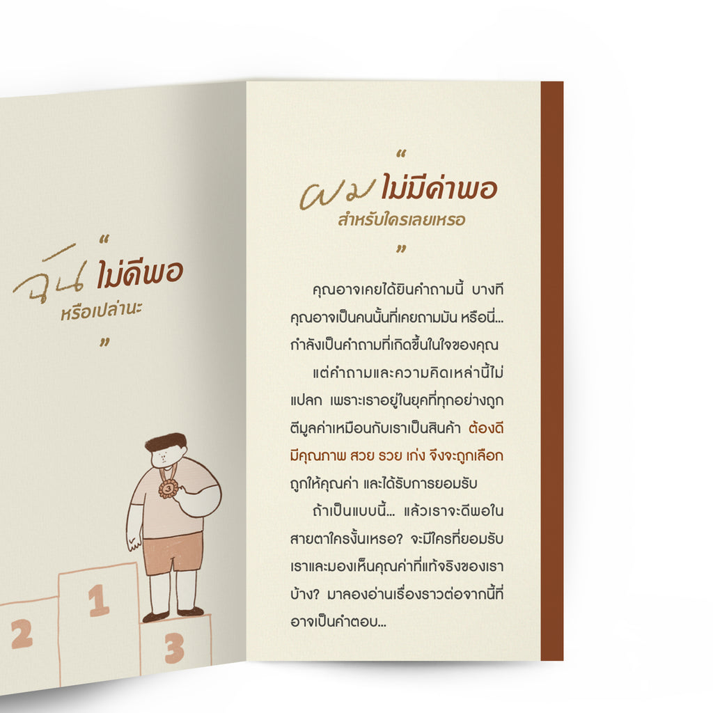 คุณมีค่า...?