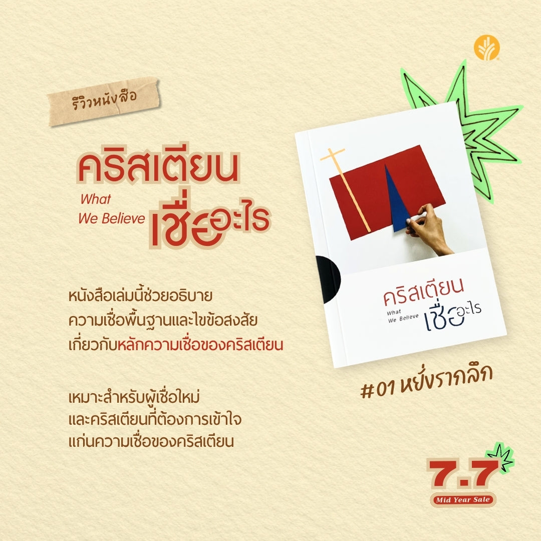 ชุดหยั่งรากลึก