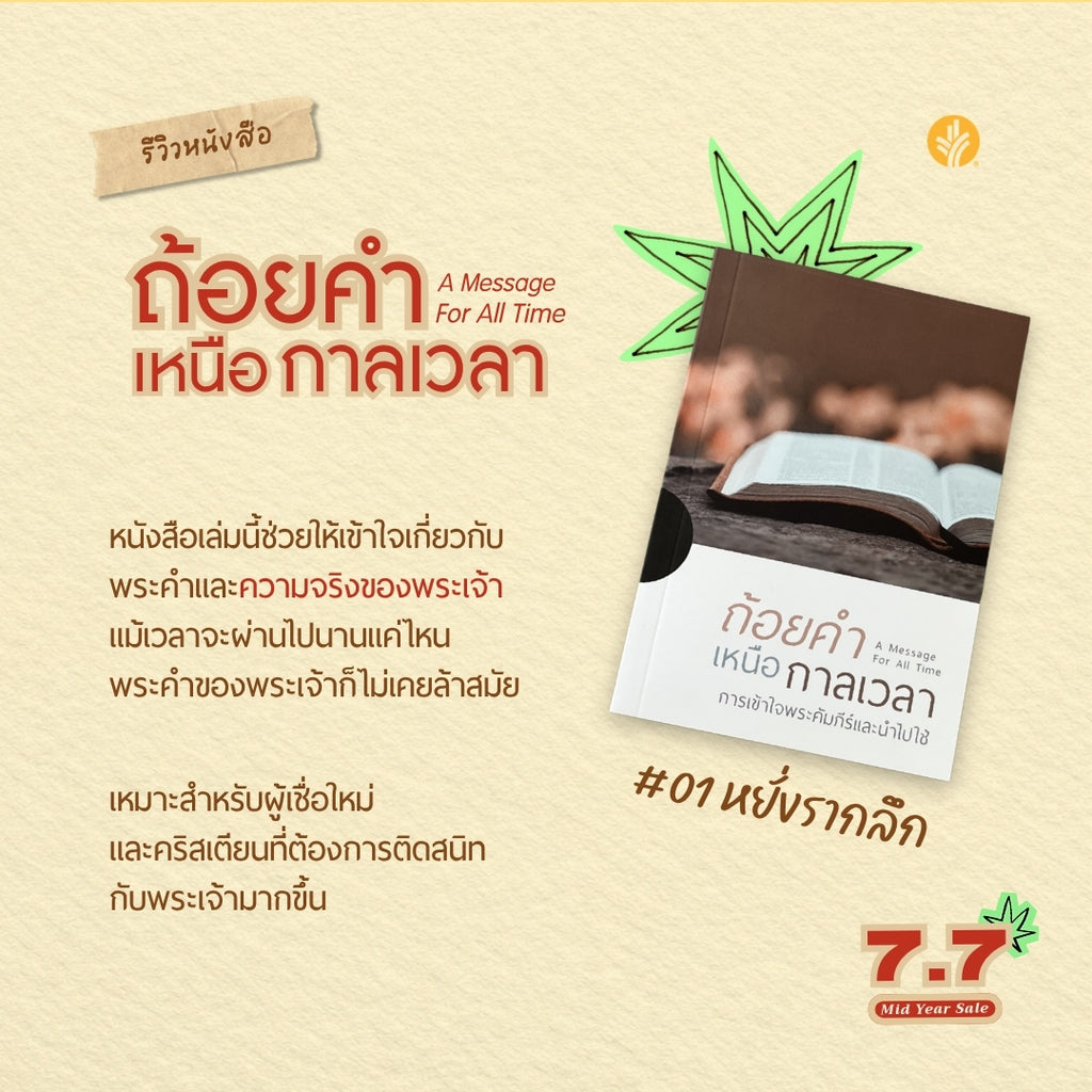 ชุดหยั่งรากลึก