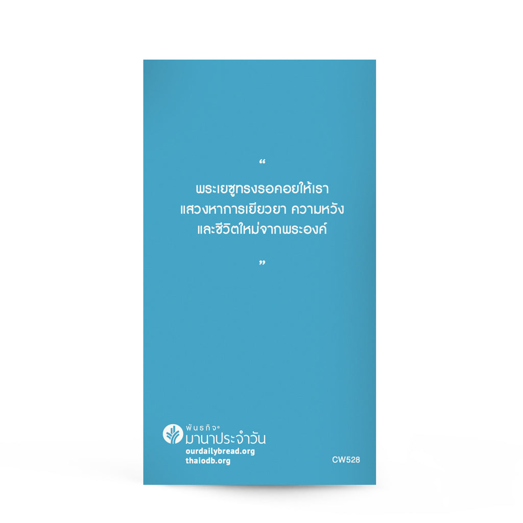 ความหวังเมื่อความสัมพันธ์แตกสลาย