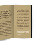 เมื่อเงินสำคัญที่สุด