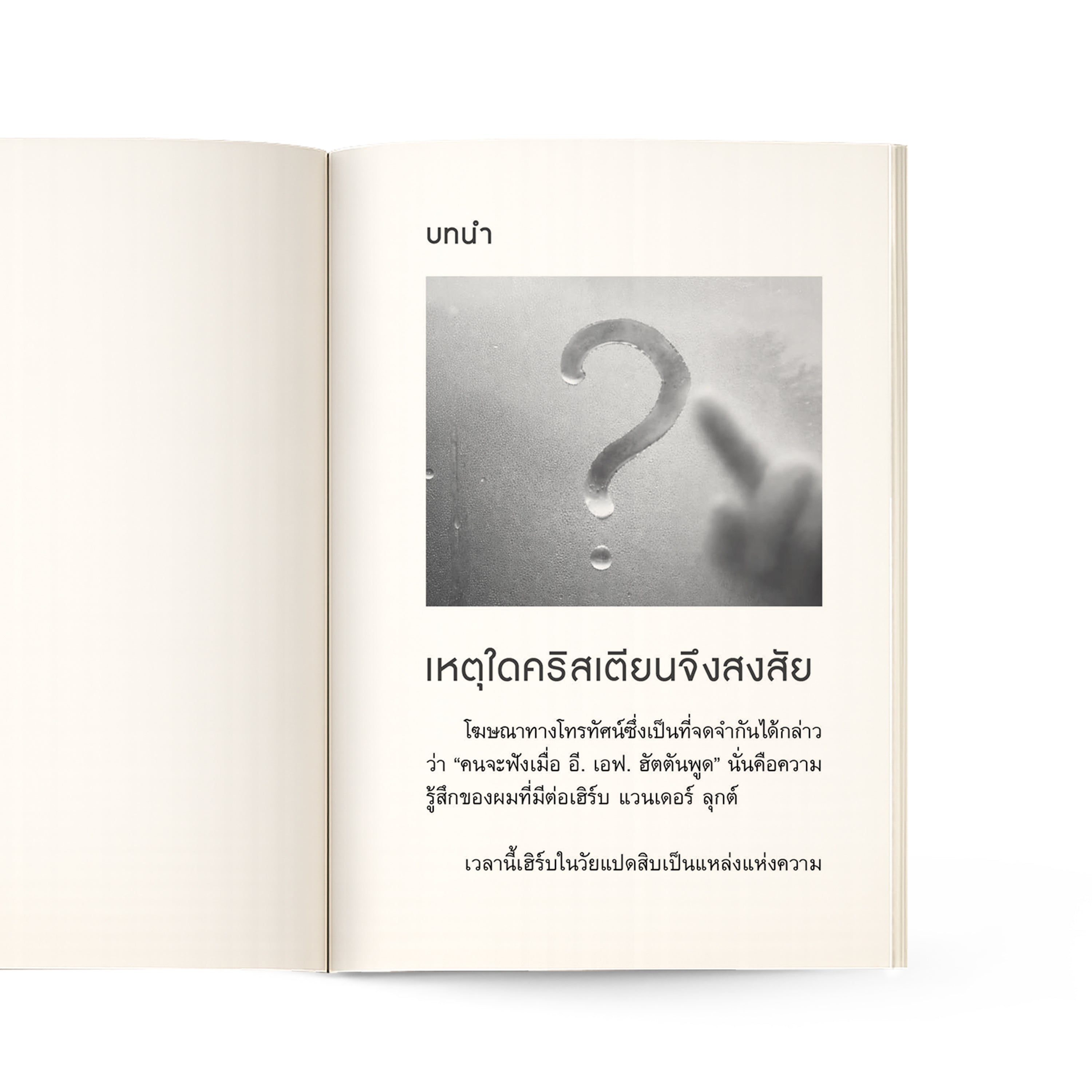 เหตุใดคริสเตียนจึงสงสัย
